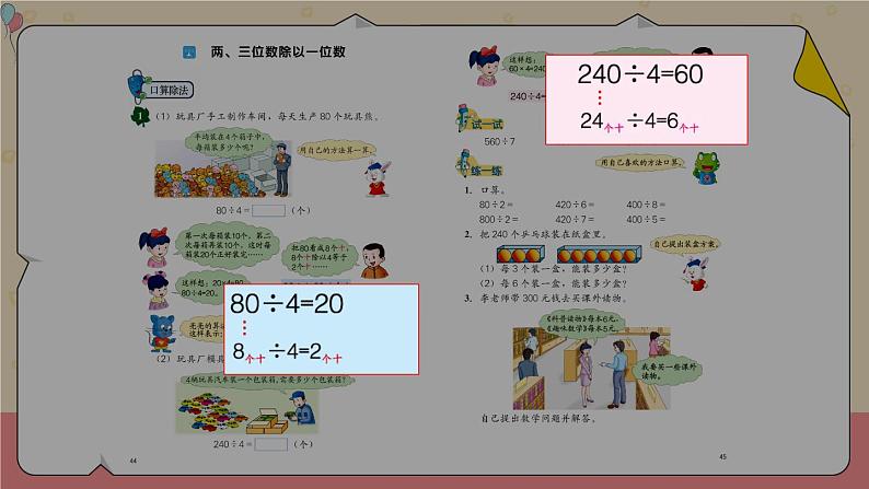 冀教3年级数学上册 四 两、三位数除以一位数   整理与复习 PPT课件第3页