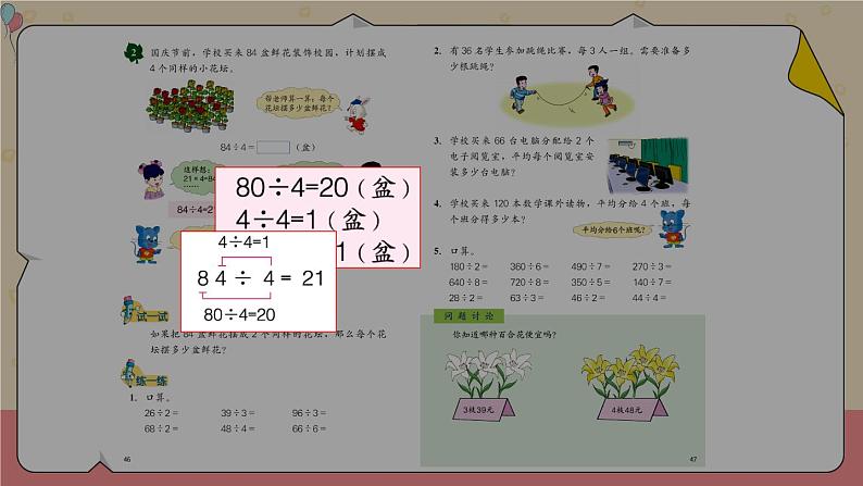 冀教3年级数学上册 四 两、三位数除以一位数   整理与复习 PPT课件第4页