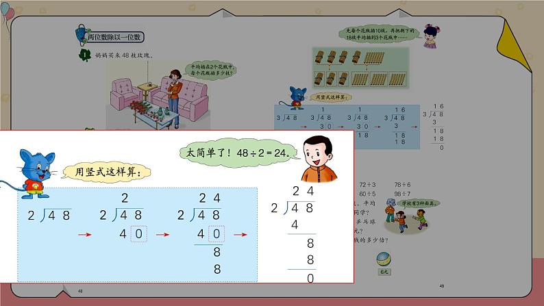 冀教3年级数学上册 四 两、三位数除以一位数   整理与复习 PPT课件第5页