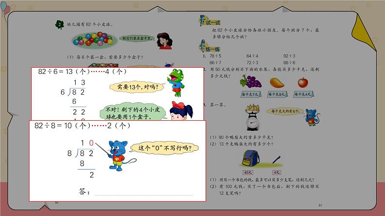 冀教3年级数学上册 四 两、三位数除以一位数   整理与复习 PPT课件第6页