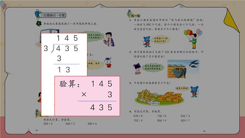 冀教3年级数学上册 四 两、三位数除以一位数   整理与复习 PPT课件第8页