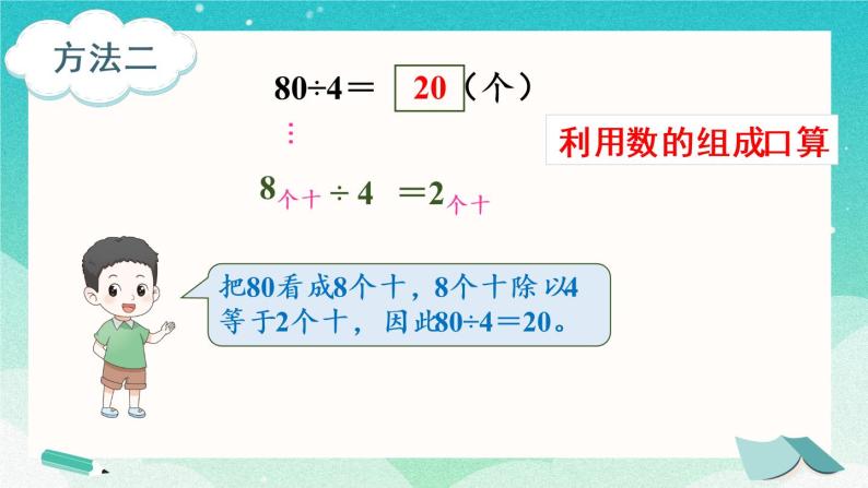 冀教3年级数学上册 四 两、三位数除以一位数 1.口算除法   第1课时 整十、整百数或几百几十数除以一位数 PPT课件05