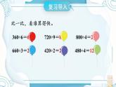 冀教3年级数学上册 四 两、三位数除以一位数 1.口算除法   第2课时 两位数除以一位数的口算 PPT课件