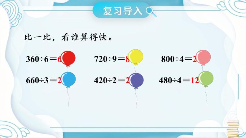 冀教3年级数学上册 四 两、三位数除以一位数 1.口算除法   第2课时 两位数除以一位数的口算 PPT课件02