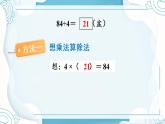 冀教3年级数学上册 四 两、三位数除以一位数 1.口算除法   第2课时 两位数除以一位数的口算 PPT课件