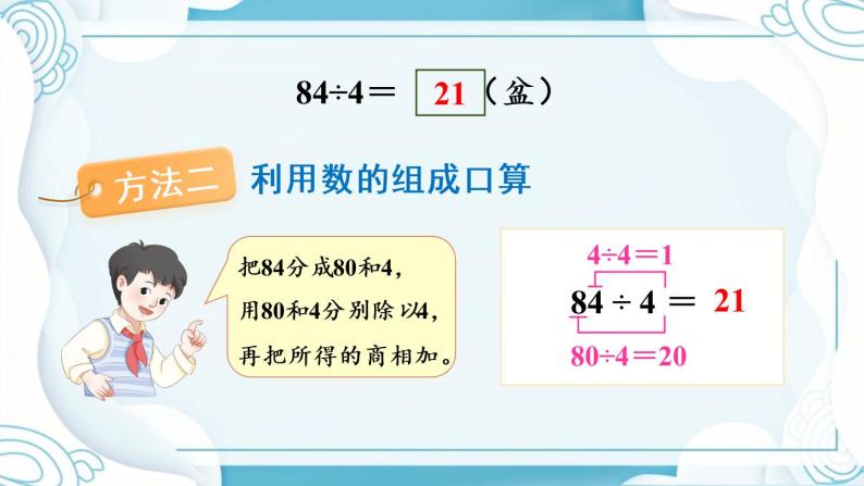 冀教3年级数学上册 四 两、三位数除以一位数 1.口算除法   第2课时 两位数除以一位数的口算 PPT课件06