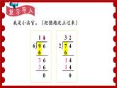 冀教3年级数学上册 四 两、三位数除以一位数 2.两位数除以一位数   第2课时 两位数除以一位数有余数的笔算除法 PPT课件