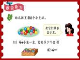 冀教3年级数学上册 四 两、三位数除以一位数 2.两位数除以一位数   第2课时 两位数除以一位数有余数的笔算除法 PPT课件