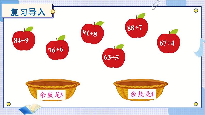 冀教3年级数学上册 四 两、三位数除以一位数 2.两位数除以一位数   第3课时 大约几倍和几倍多一些的问题 PPT课件02