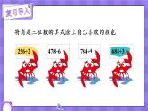 冀教3年级数学上册 四 两、三位数除以一位数 3.三位数除以一位数  第2课时 三位数除以一位数有余数的笔算 PPT课件