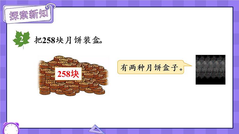 冀教3年级数学上册 四 两、三位数除以一位数 3.三位数除以一位数  第2课时 三位数除以一位数有余数的笔算 PPT课件03