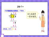 冀教3年级数学上册 四 两、三位数除以一位数 3.三位数除以一位数  第2课时 三位数除以一位数有余数的笔算 PPT课件