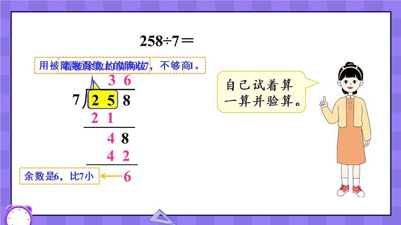 冀教3年级数学上册 四 两、三位数除以一位数 3.三位数除以一位数  第2课时 三位数除以一位数有余数的笔算 PPT课件05