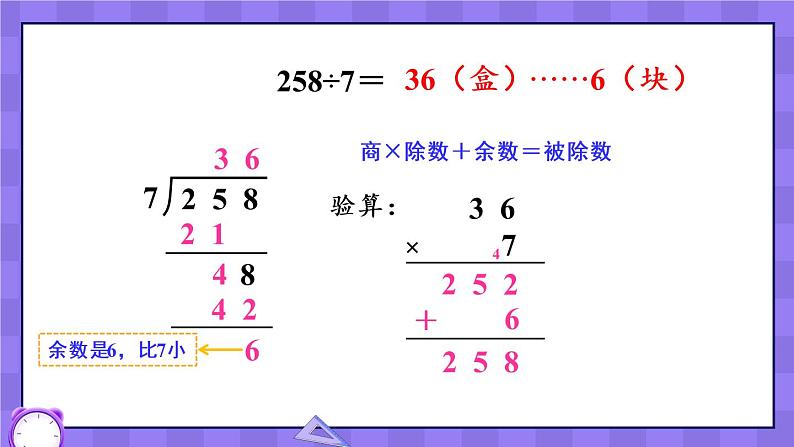 冀教3年级数学上册 四 两、三位数除以一位数 3.三位数除以一位数  第2课时 三位数除以一位数有余数的笔算 PPT课件07