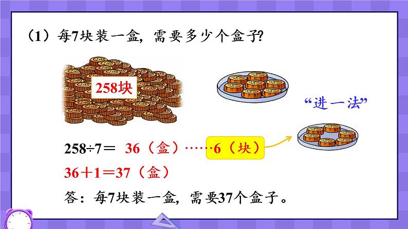 冀教3年级数学上册 四 两、三位数除以一位数 3.三位数除以一位数  第2课时 三位数除以一位数有余数的笔算 PPT课件08