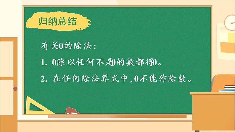 冀教3年级数学上册 四 两、三位数除以一位数 3.三位数除以一位数  第3课时 三位数除以一位数商中间有0的除法 PPT课件05