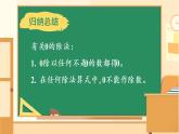 冀教3年级数学上册 四 两、三位数除以一位数 3.三位数除以一位数  第3课时 三位数除以一位数商中间有0的除法 PPT课件