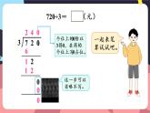 冀教3年级数学上册 四 两、三位数除以一位数 3.三位数除以一位数  第4课时 三位数除以一位数商末尾有0的除法 PPT课件