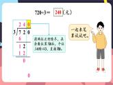 冀教3年级数学上册 四 两、三位数除以一位数 3.三位数除以一位数  第4课时 三位数除以一位数商末尾有0的除法 PPT课件