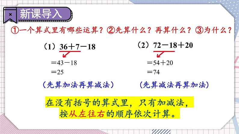 冀教3年级数学上册 五 四则混合运算（一）   第1课时 不带括号的两级混合运算 PPT课件02