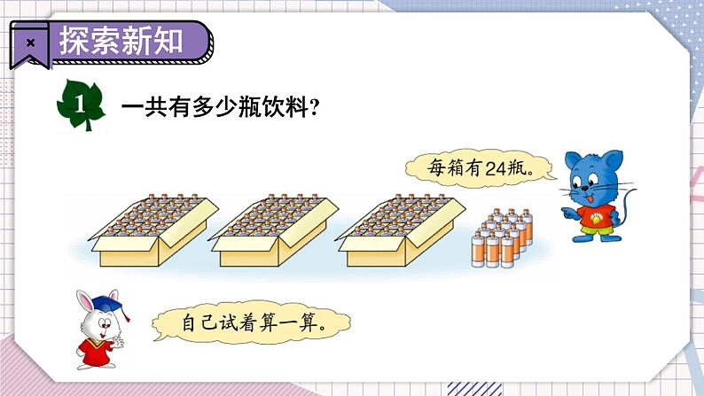 冀教3年级数学上册 五 四则混合运算（一）   第1课时 不带括号的两级混合运算 PPT课件04