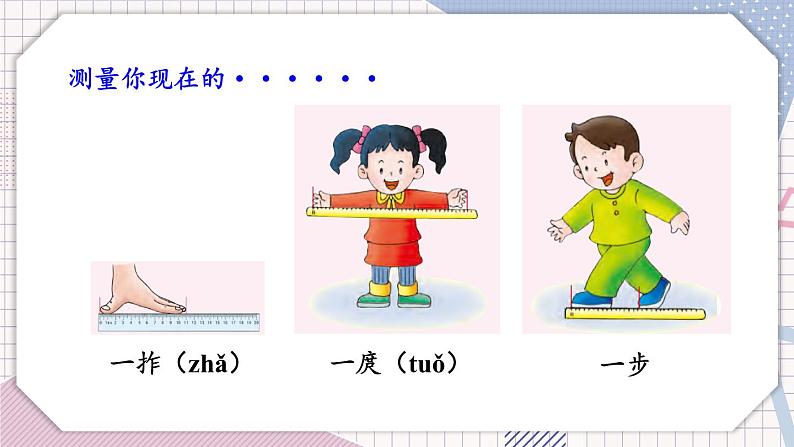 冀教3年级数学上册 六 长方形和正方形的周长    室外测量 PPT课件03