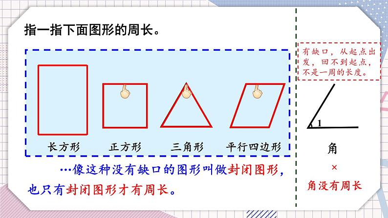 第1课时 物体表面的周长第8页