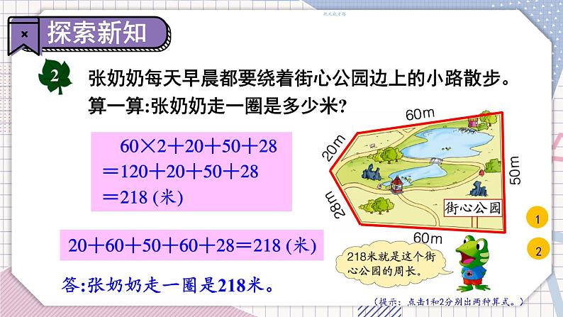 冀教3年级数学上册 六 长方形和正方形的周长 1.周长   第2课时 简单图形的周长 PPT课件第3页