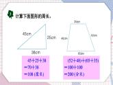 冀教3年级数学上册 六 长方形和正方形的周长 1.周长   第2课时 简单图形的周长 PPT课件