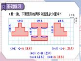 冀教3年级数学上册 六 长方形和正方形的周长 1.周长   第2课时 简单图形的周长 PPT课件