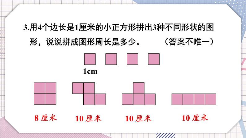 冀教3年级数学上册 六 长方形和正方形的周长 1.周长   第2课时 简单图形的周长 PPT课件第7页