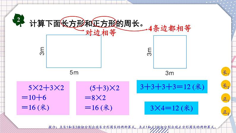 冀教3年级数学上册 六 长方形和正方形的周长 2.长方形和正方形的周长   第1课时 长方形和正方形的周长 PPT课件04