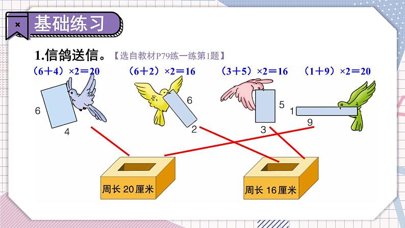 冀教3年级数学上册 六 长方形和正方形的周长 2.长方形和正方形的周长   第1课时 长方形和正方形的周长 PPT课件06