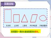 冀教3年级数学上册 六 长方形和正方形的周长 2.长方形和正方形的周长   第2课时 综合练习 PPT课件