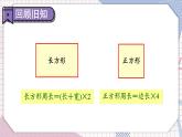 冀教3年级数学上册 六 长方形和正方形的周长 2.长方形和正方形的周长   第2课时 综合练习 PPT课件