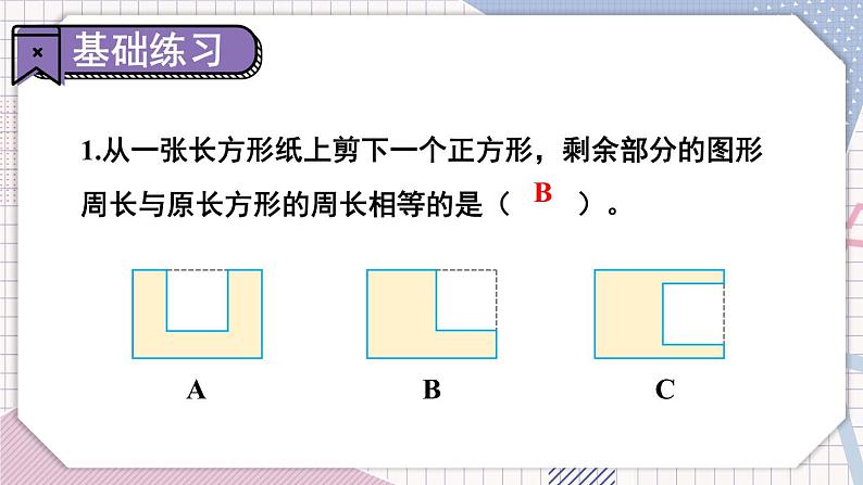 冀教3年级数学上册 六 长方形和正方形的周长 2.长方形和正方形的周长   第2课时 综合练习 PPT课件第5页