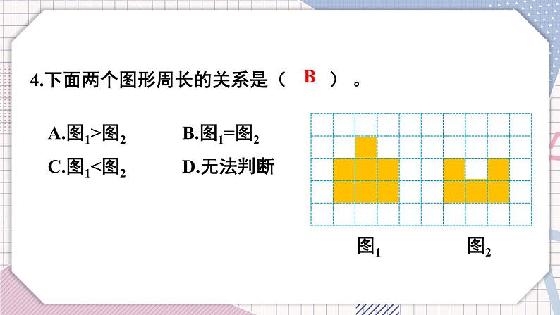 冀教3年级数学上册 六 长方形和正方形的周长 2.长方形和正方形的周长   第2课时 综合练习 PPT课件08