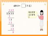 冀教3年级数学上册 四 两、三位数除以一位数 3.三位数除以一位数  第1课时 三位数除以一位数的笔算 PPT课件