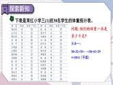 冀教3年級(jí)數(shù)學(xué)上冊(cè) 七 噸的認(rèn)識(shí)   第1課時(shí) 感受并認(rèn)識(shí)質(zhì)量單位“噸” PPT課件