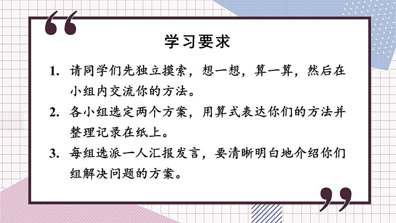 冀教3年级数学上册 七 吨的认识   运输方案 PPT课件04