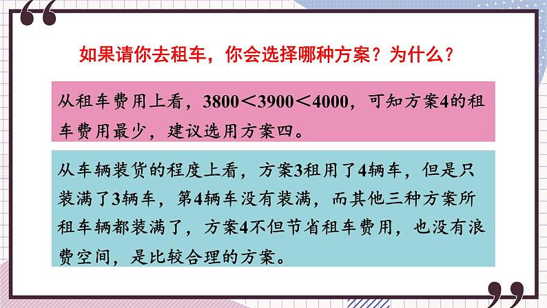 冀教3年级数学上册 七 吨的认识   运输方案 PPT课件06