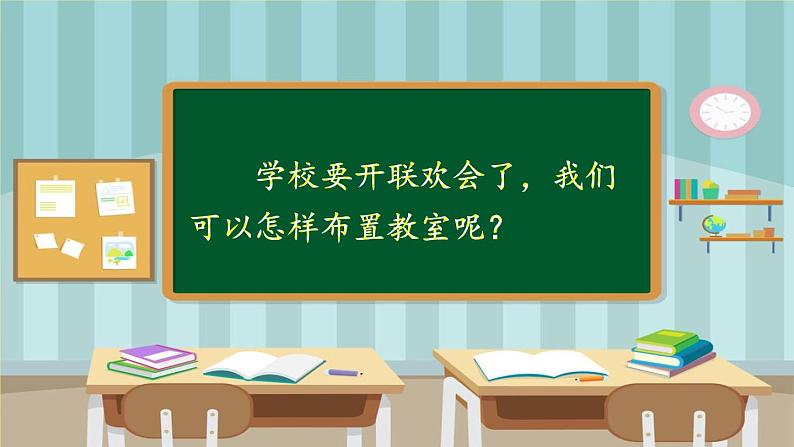 冀教3年级数学上册 八 探索乐园  第1课时 气球装饰方案 PPT课件第2页