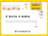 冀教3年级数学上册 八 探索乐园  第1课时 气球装饰方案 PPT课件
