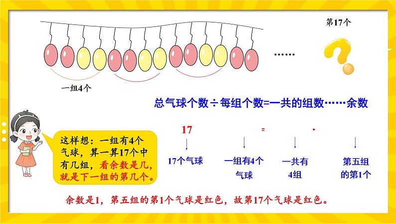 冀教3年级数学上册 八 探索乐园  第1课时 气球装饰方案 PPT课件第7页