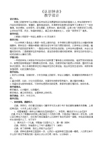 2020-2021学年二 下雨了---认识钟表教案设计