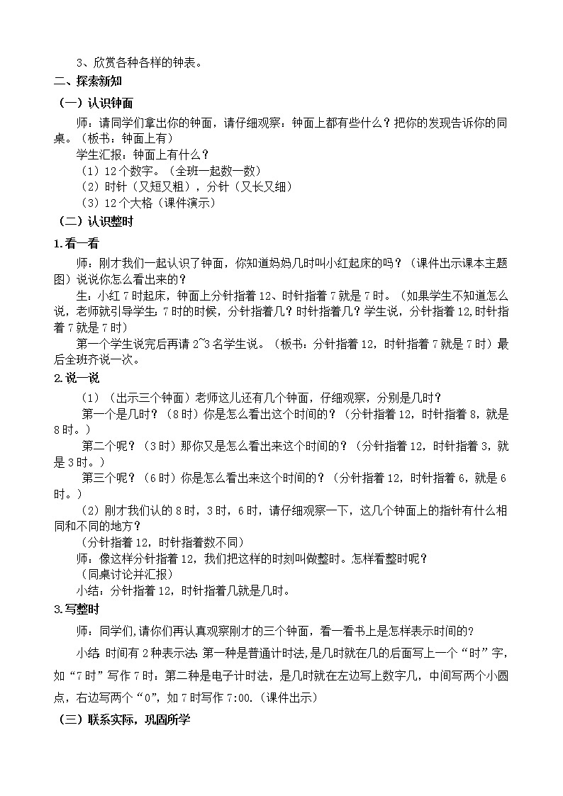 一年级下册数学教案-2.1《认识钟表》   ︳青岛版第2页