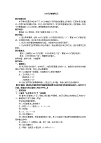 青岛版 (六三制)一年级下册三 丰收了——100以内数的认识教学设计及反思