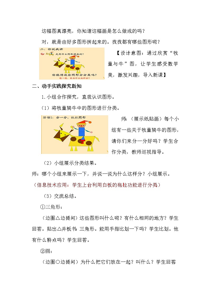 一年级下册数学教案-4.1  《认识图形》    ︳青岛版 (2)02