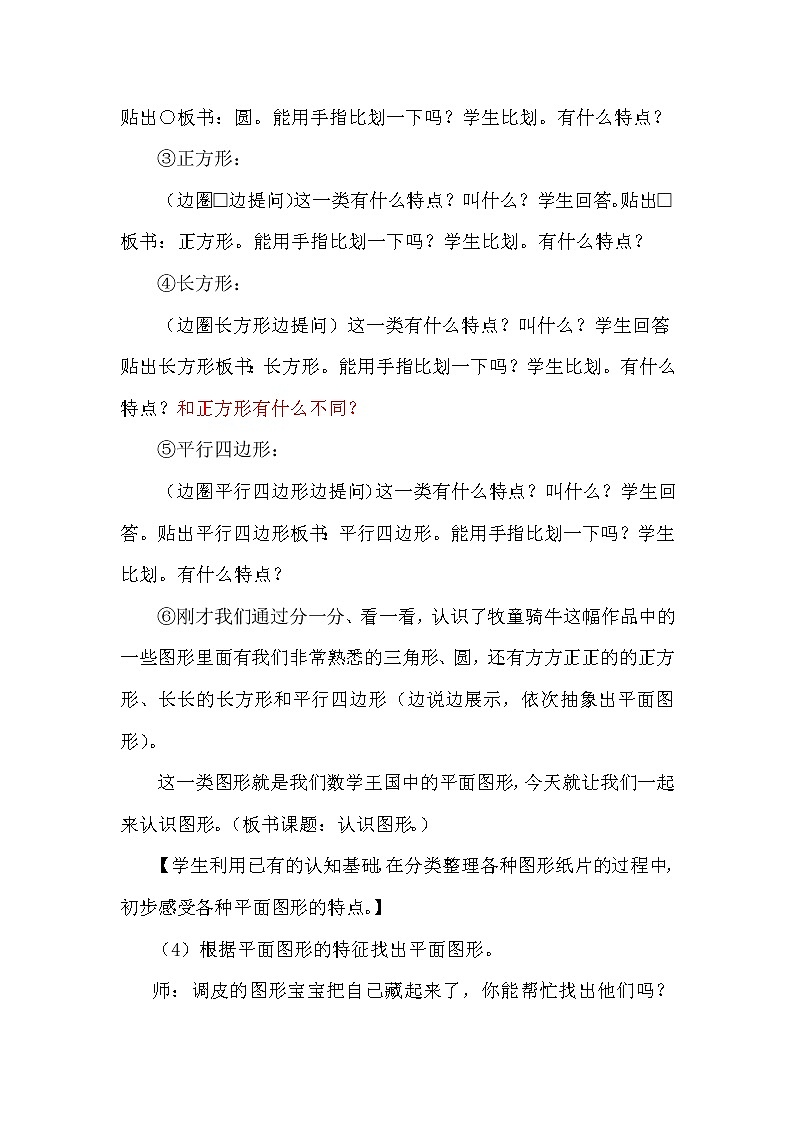 一年级下册数学教案-4.1  《认识图形》    ︳青岛版 (2)03