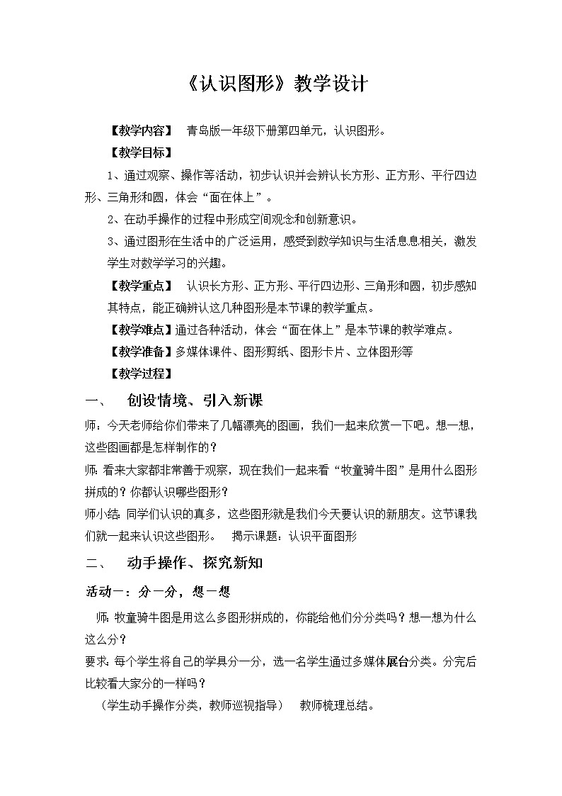 一年级下册数学教案-4.1   《认识图形》   ︳青岛版    (1)01